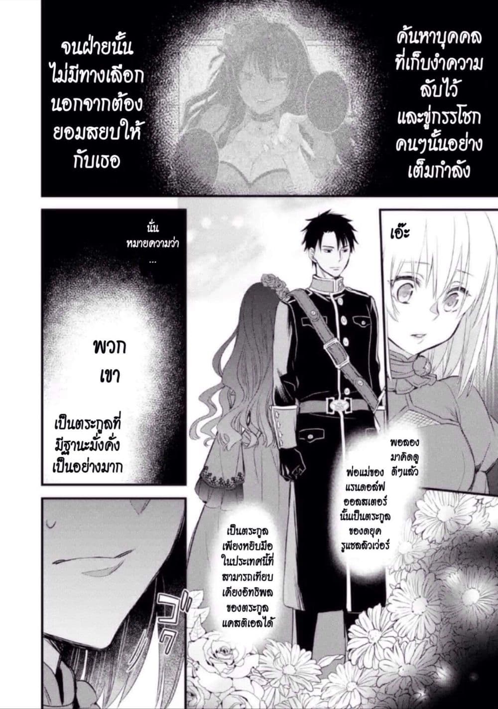 The Holy Grail of Eris page 9