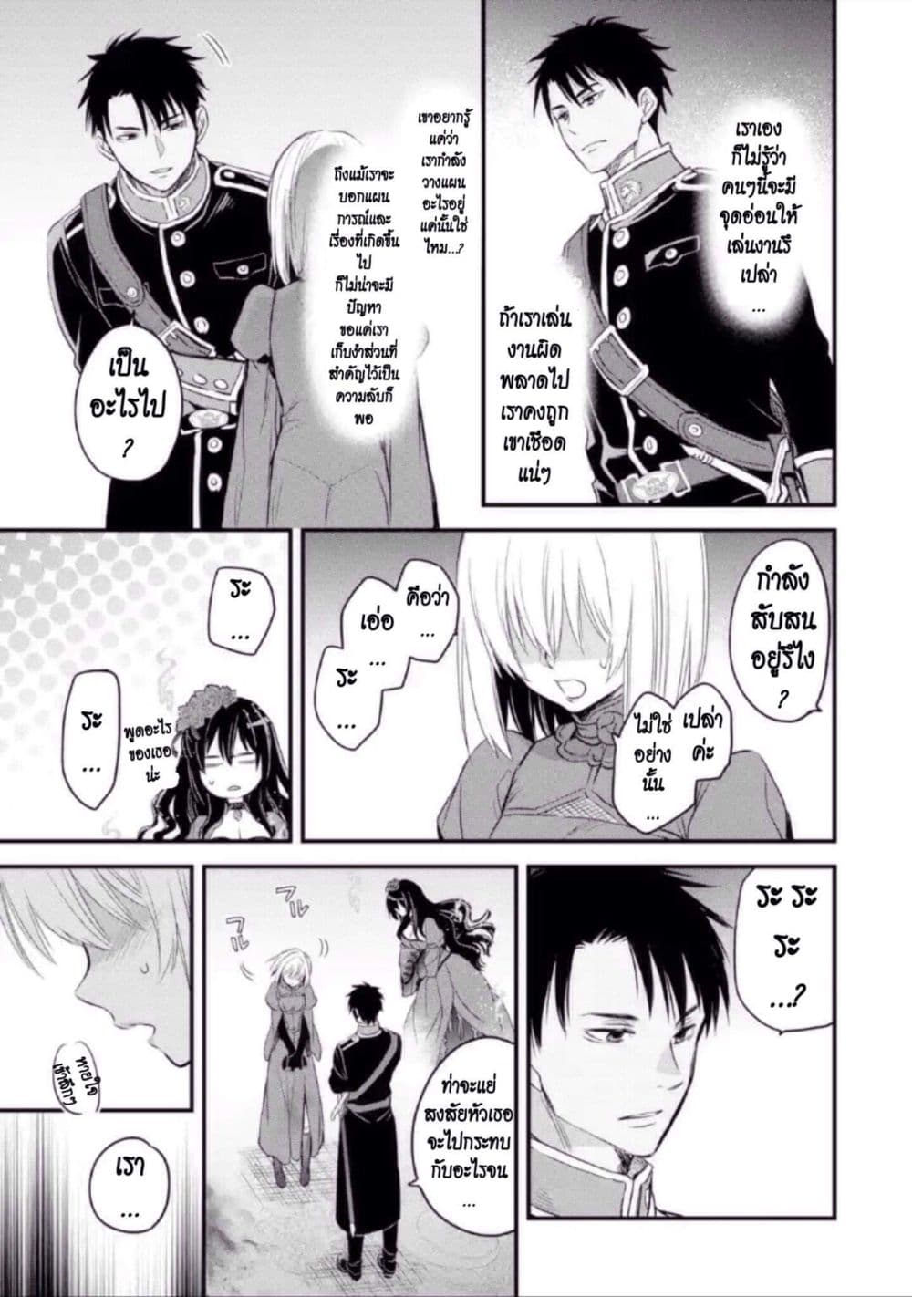 The Holy Grail of Eris page 10