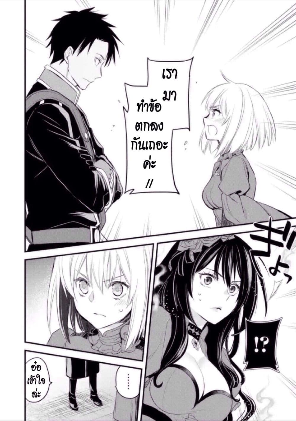 The Holy Grail of Eris page 11