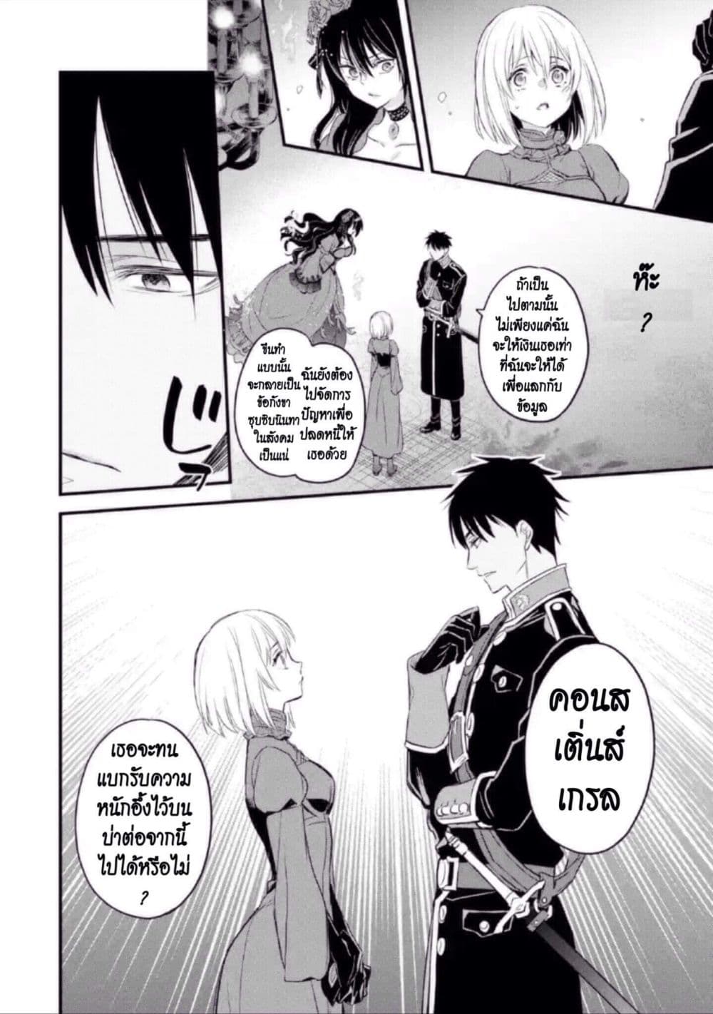 The Holy Grail of Eris page 13