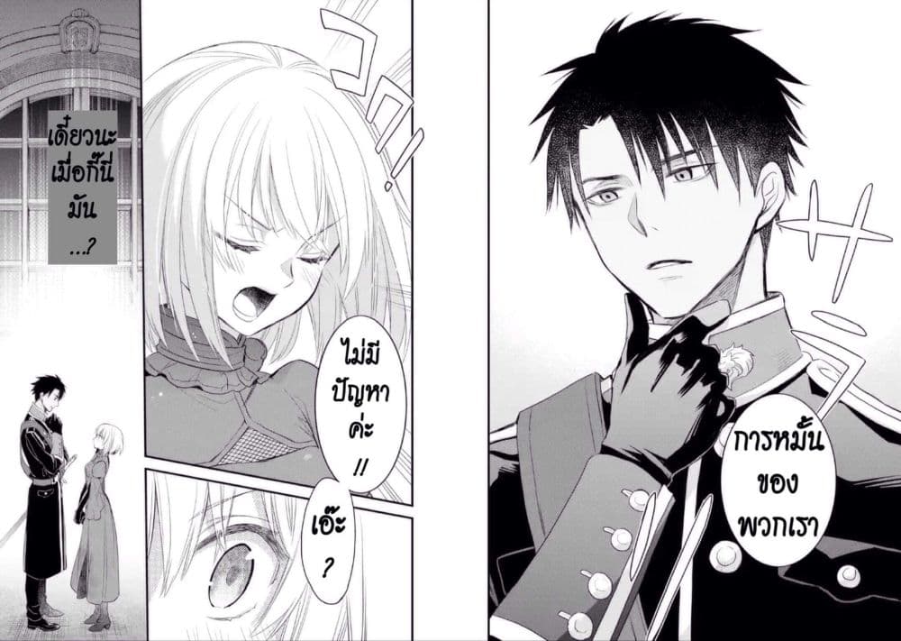 The Holy Grail of Eris page 15