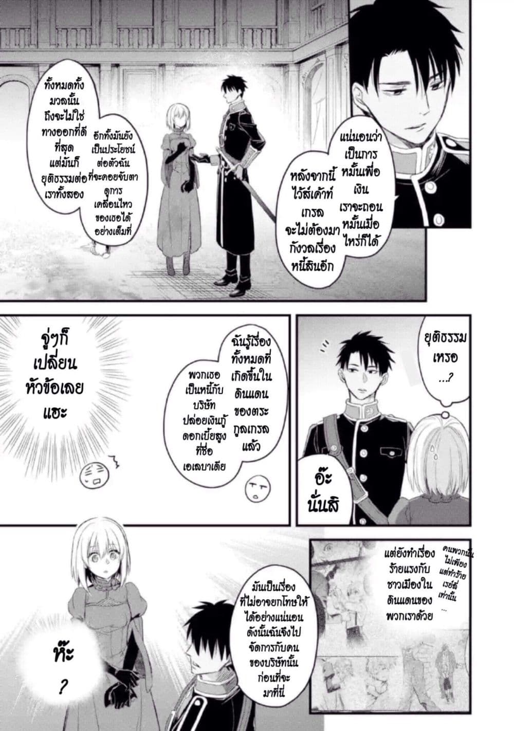 The Holy Grail of Eris page 17