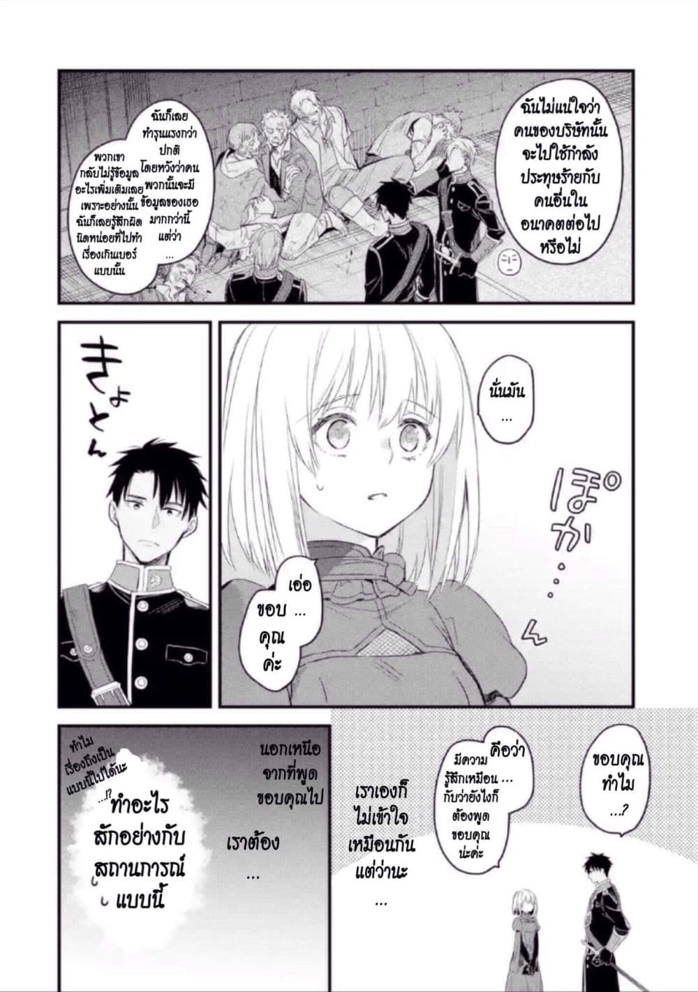 The Holy Grail of Eris page 18