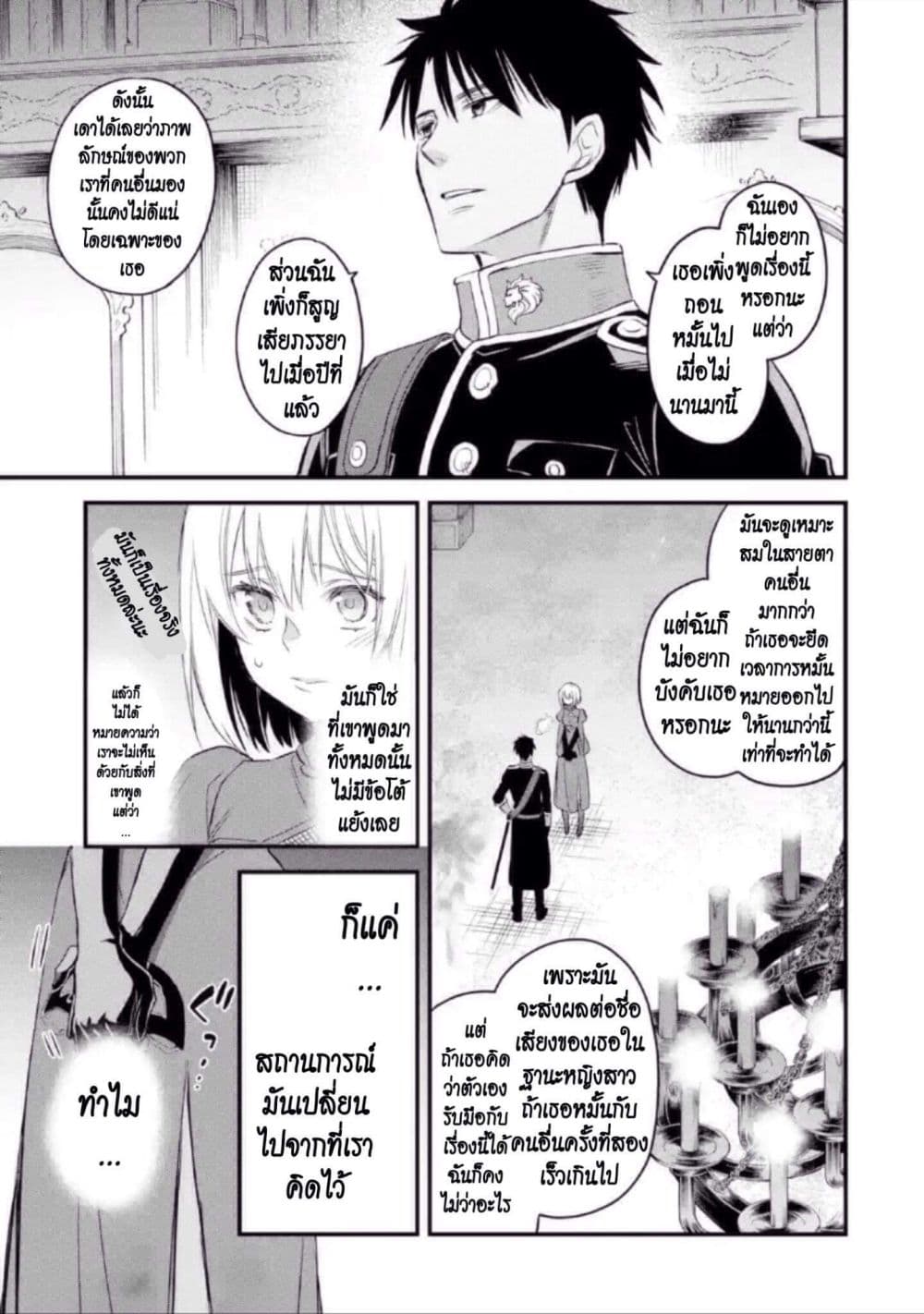 The Holy Grail of Eris page 19