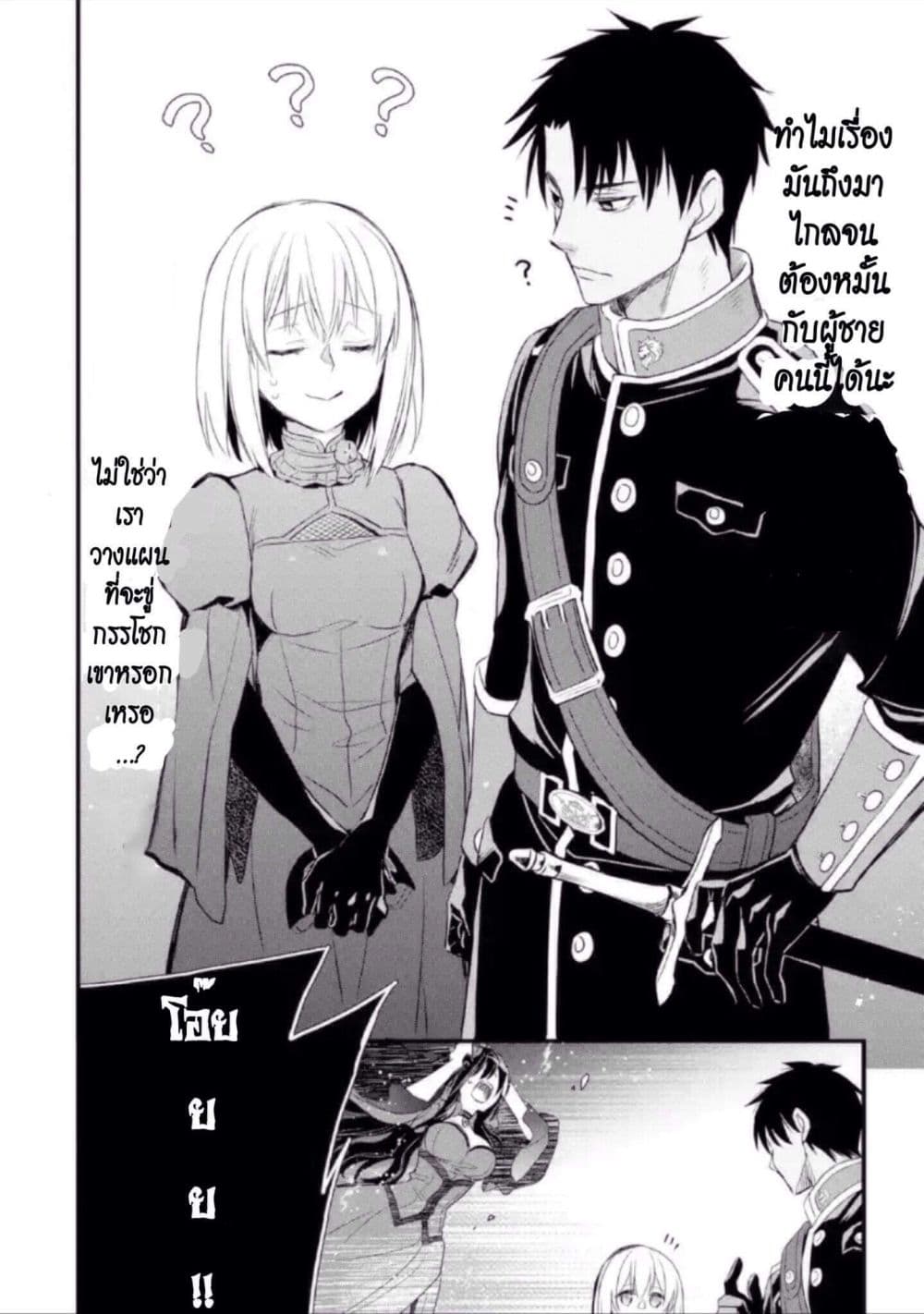 The Holy Grail of Eris page 20