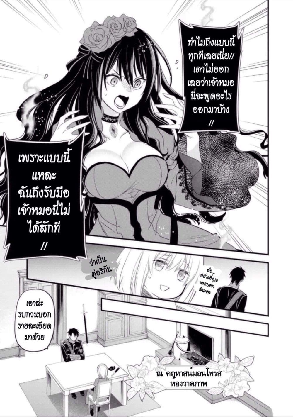 The Holy Grail of Eris page 21