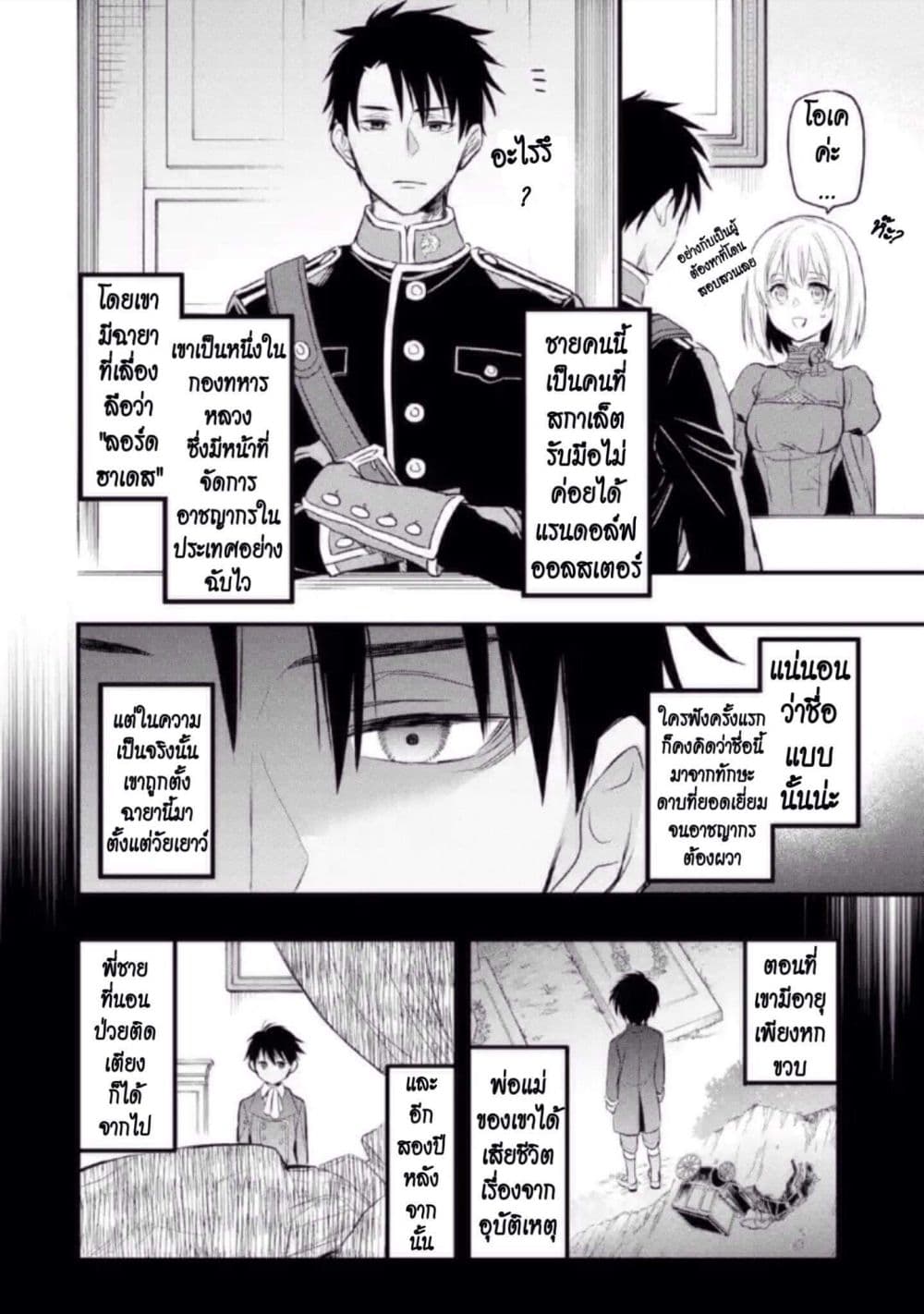 The Holy Grail of Eris page 22