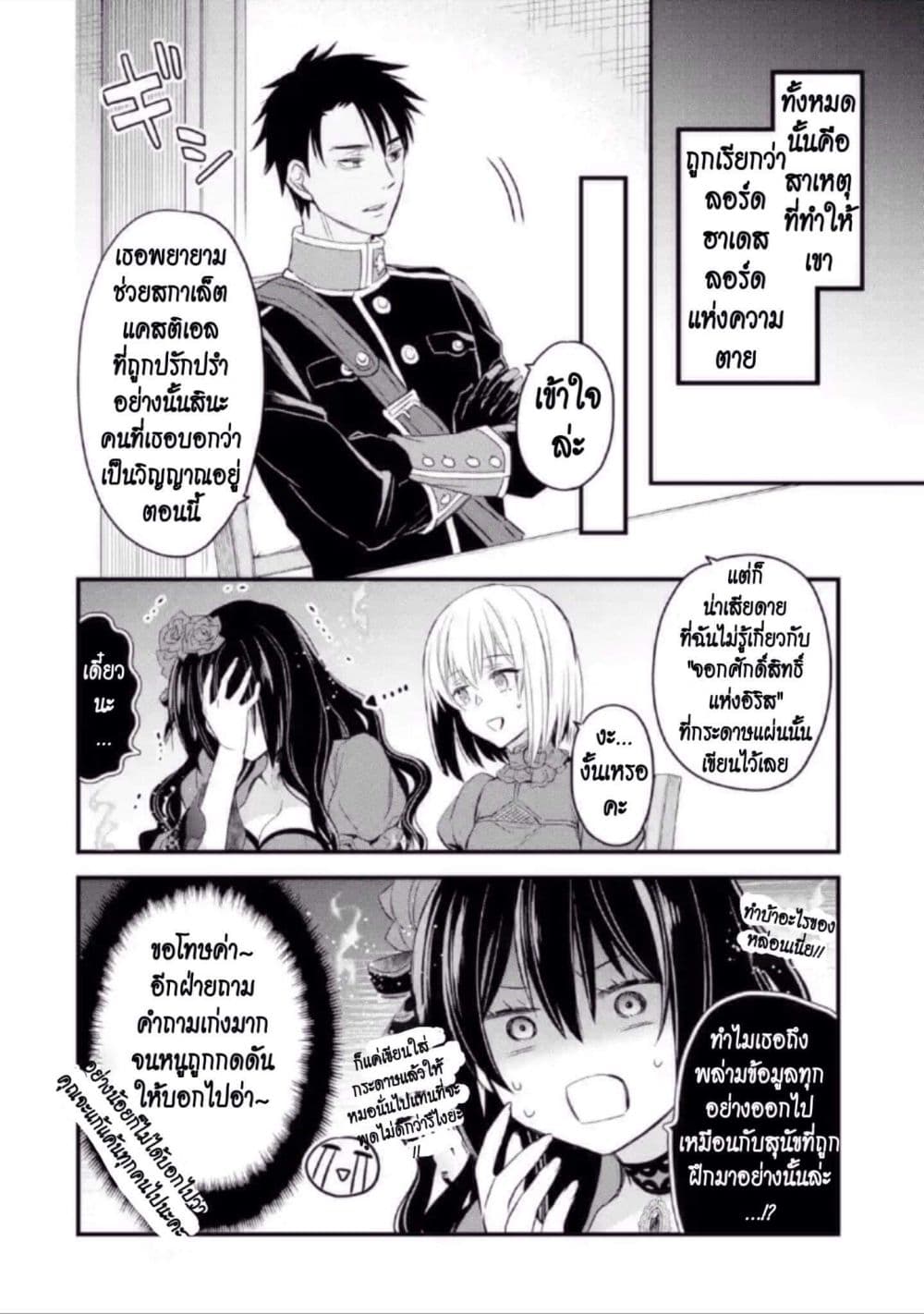 The Holy Grail of Eris page 24
