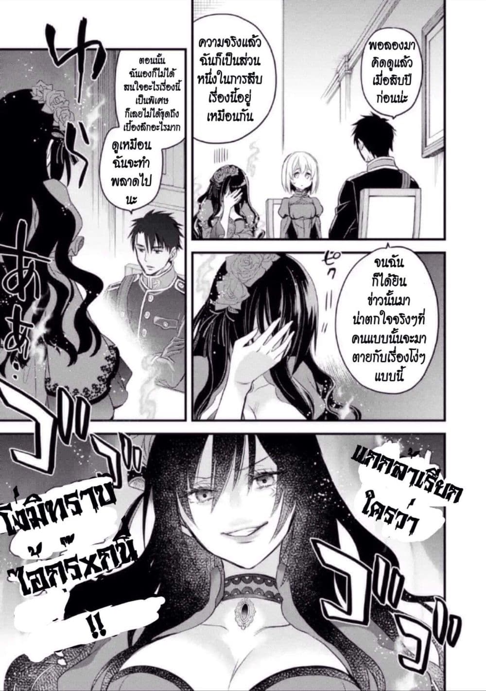 The Holy Grail of Eris page 25