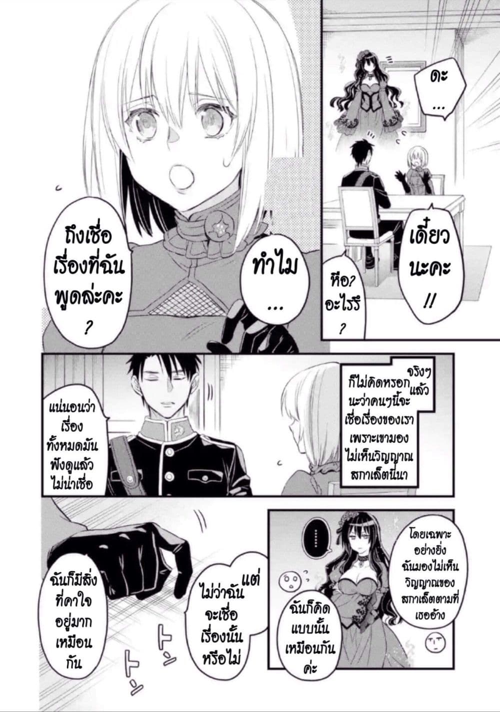 The Holy Grail of Eris page 26