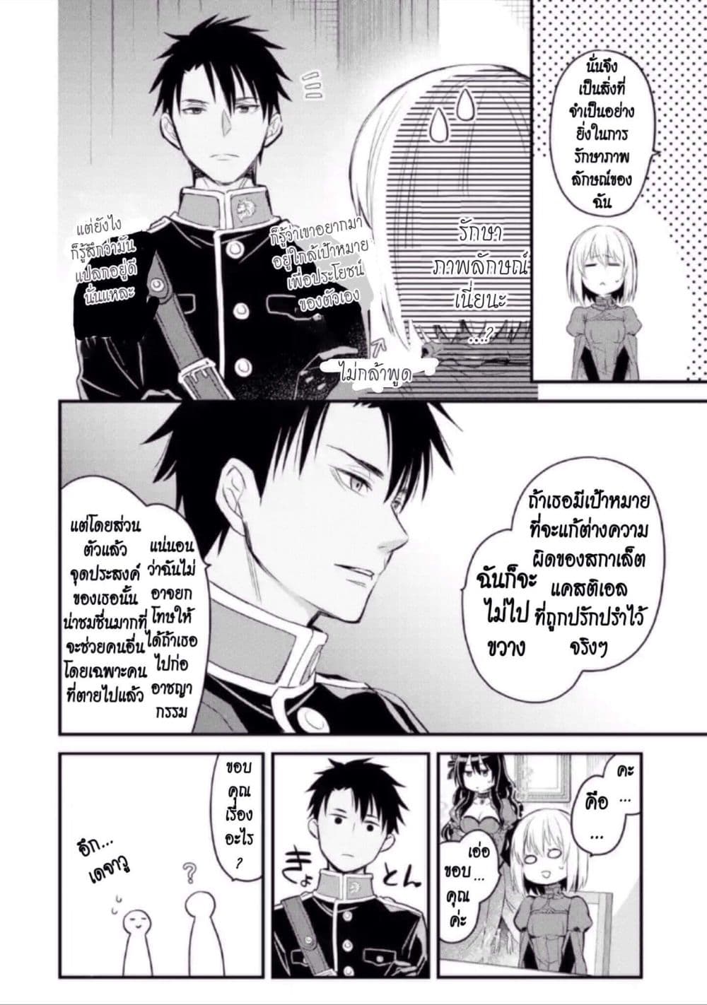 The Holy Grail of Eris page 28