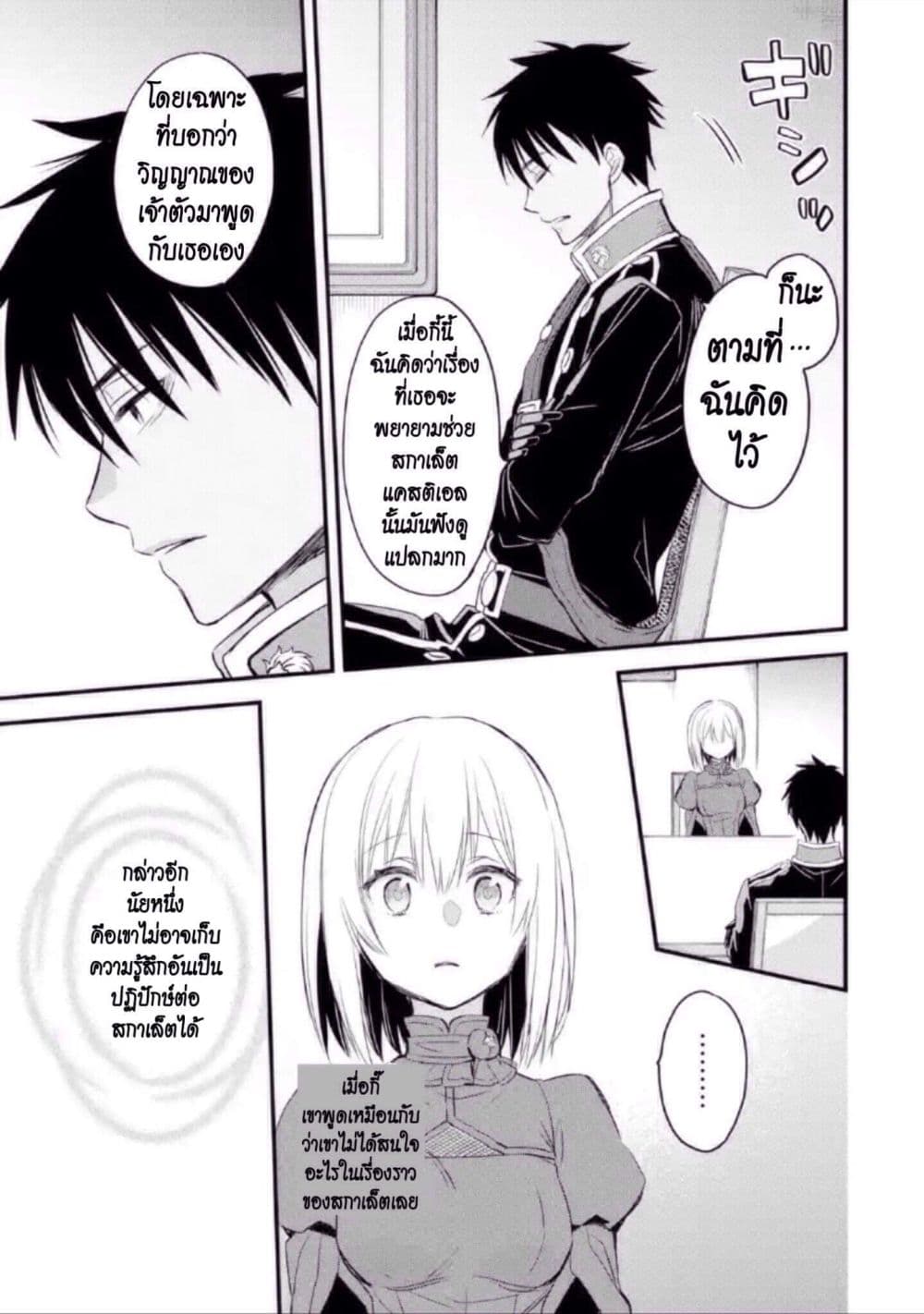 The Holy Grail of Eris page 29