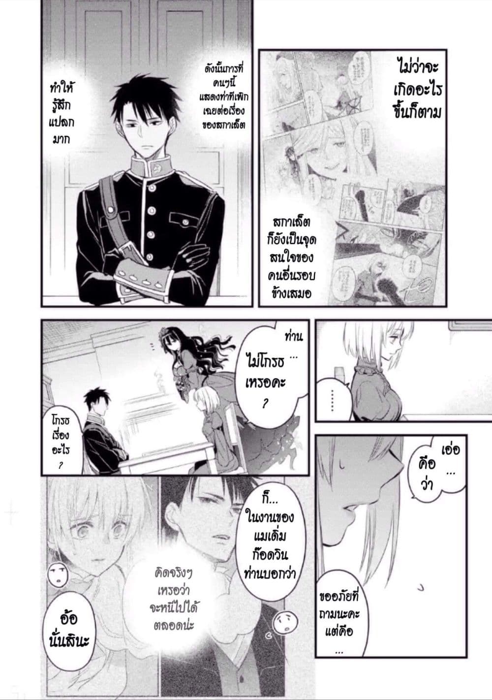 The Holy Grail of Eris page 30