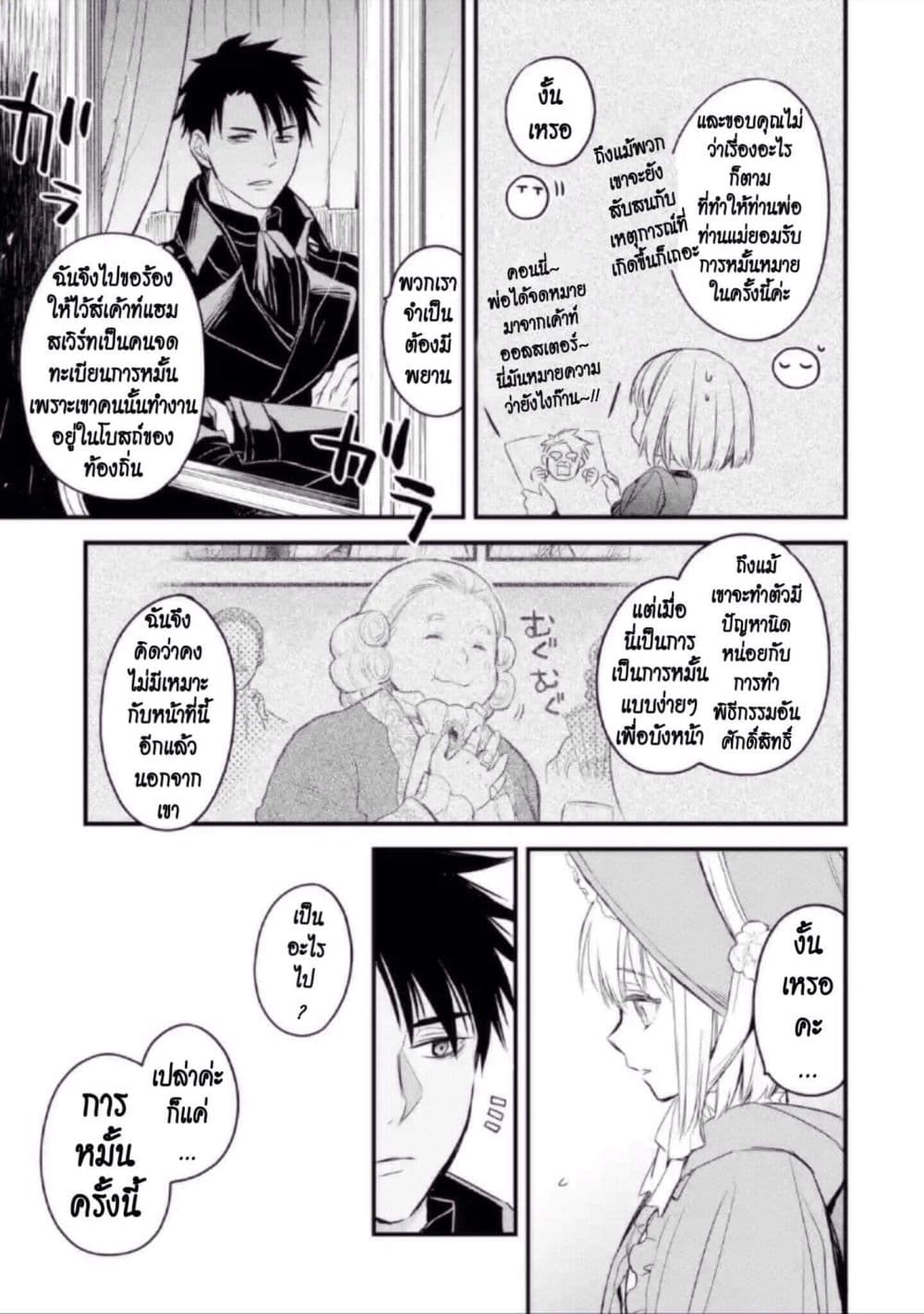 The Holy Grail of Eris page 37