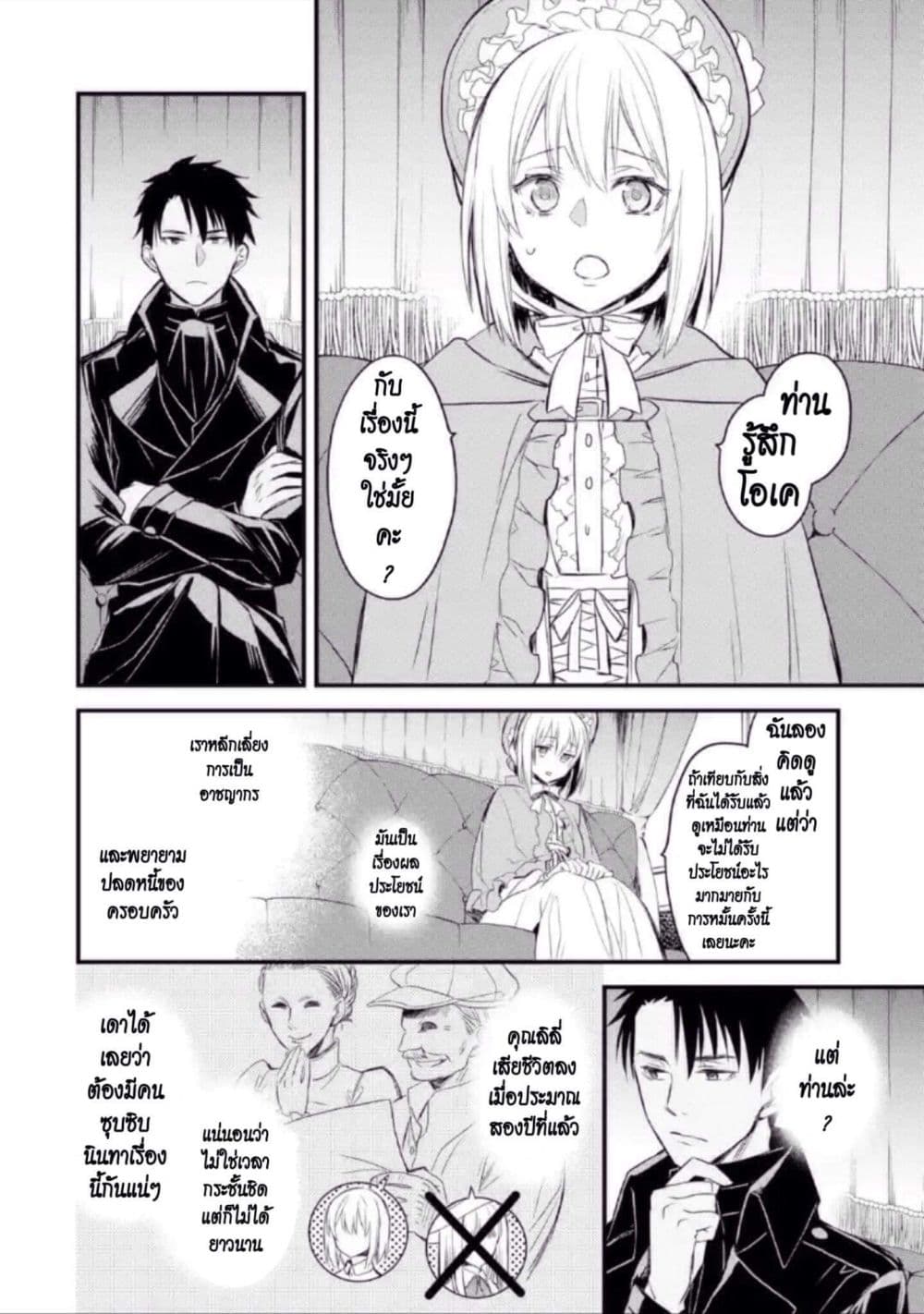 The Holy Grail of Eris page 38