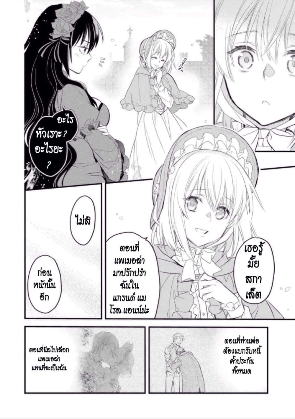 The Holy Grail of Eris page 48