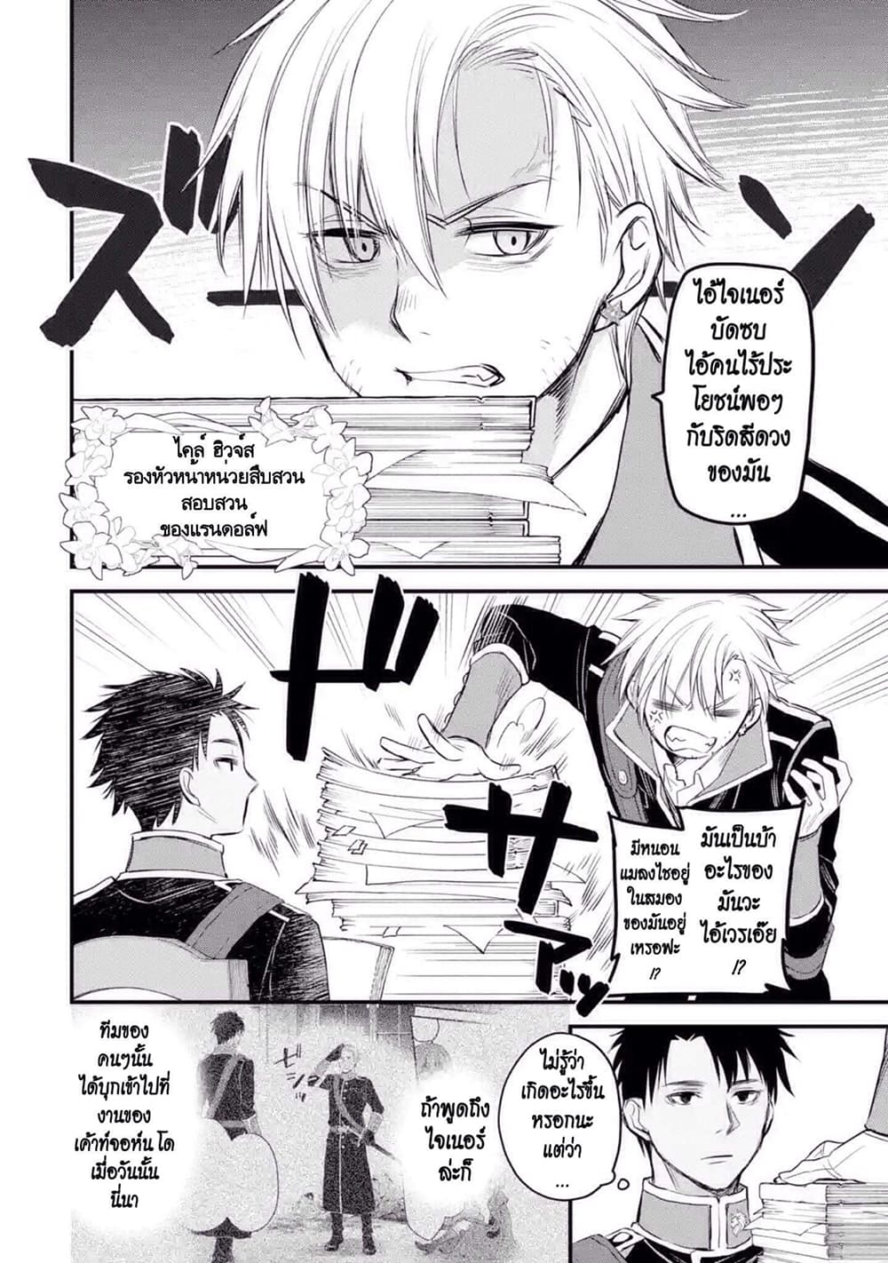 The Holy Grail of Eris page 4
