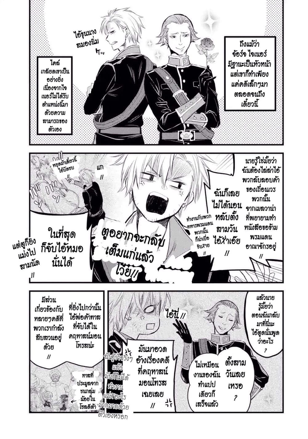 The Holy Grail of Eris page 5