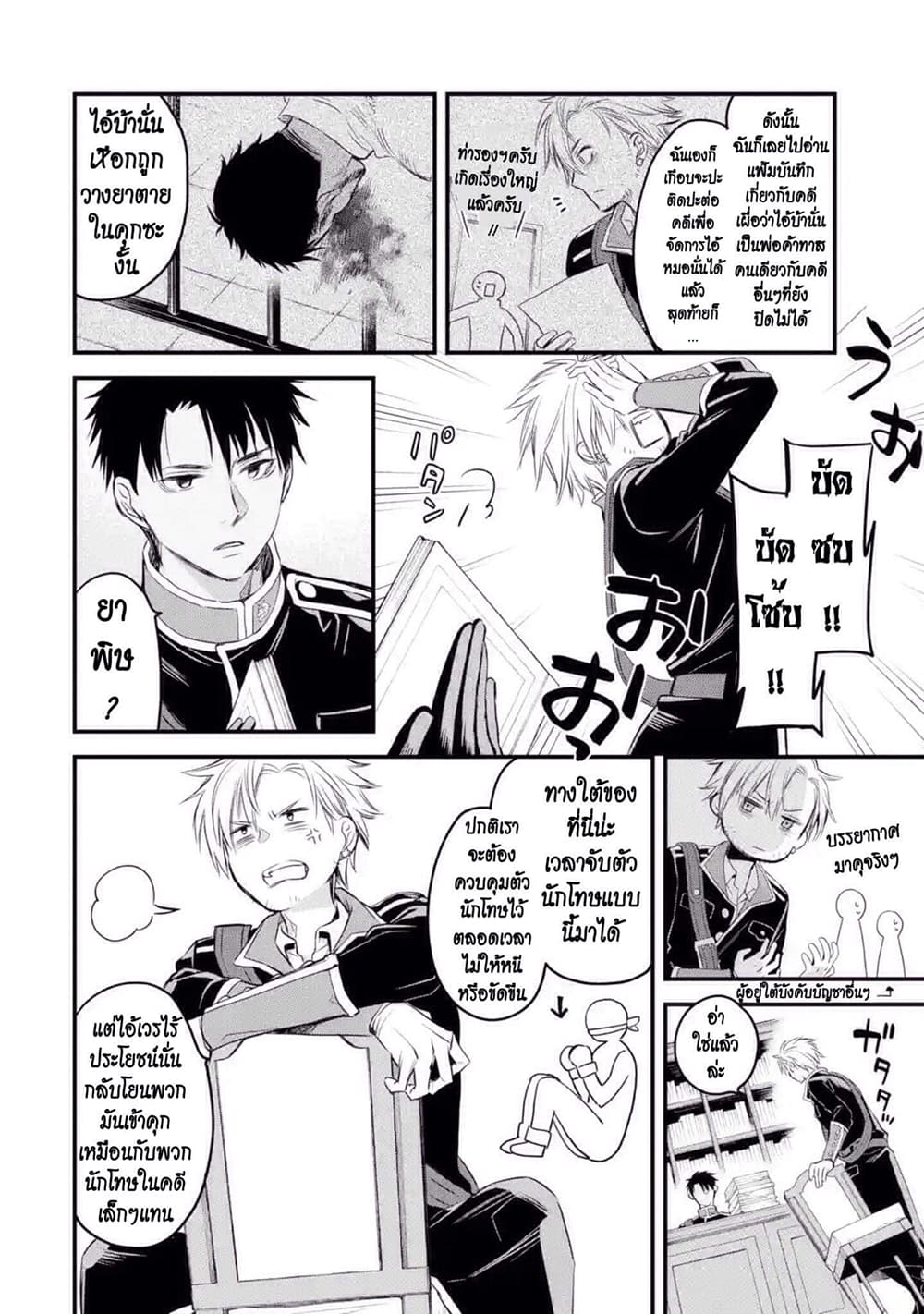 The Holy Grail of Eris page 6
