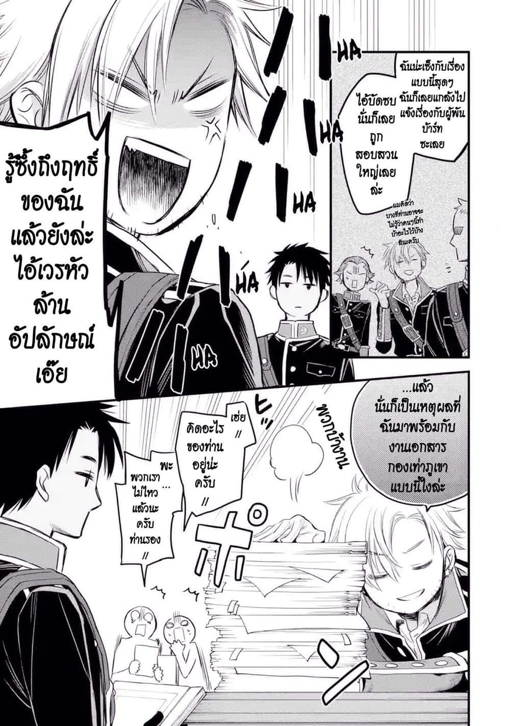 The Holy Grail of Eris page 7