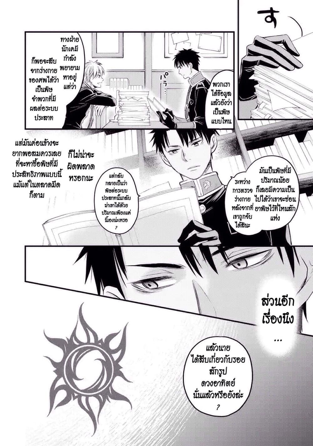 The Holy Grail of Eris page 8