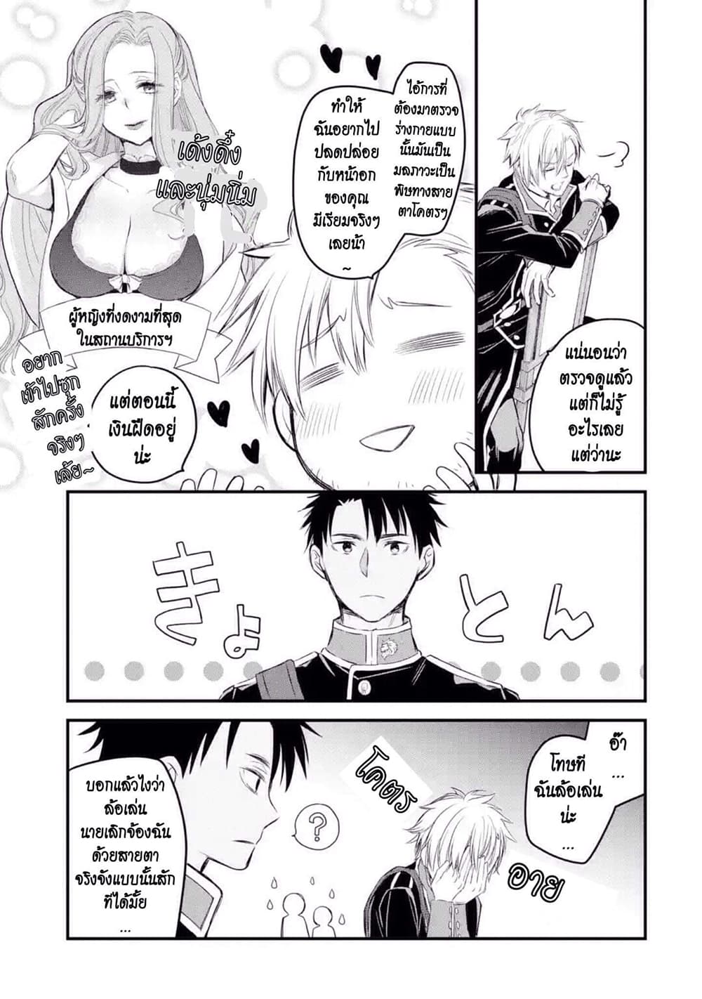 The Holy Grail of Eris page 9