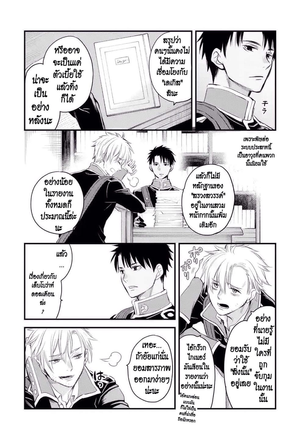 The Holy Grail of Eris page 10