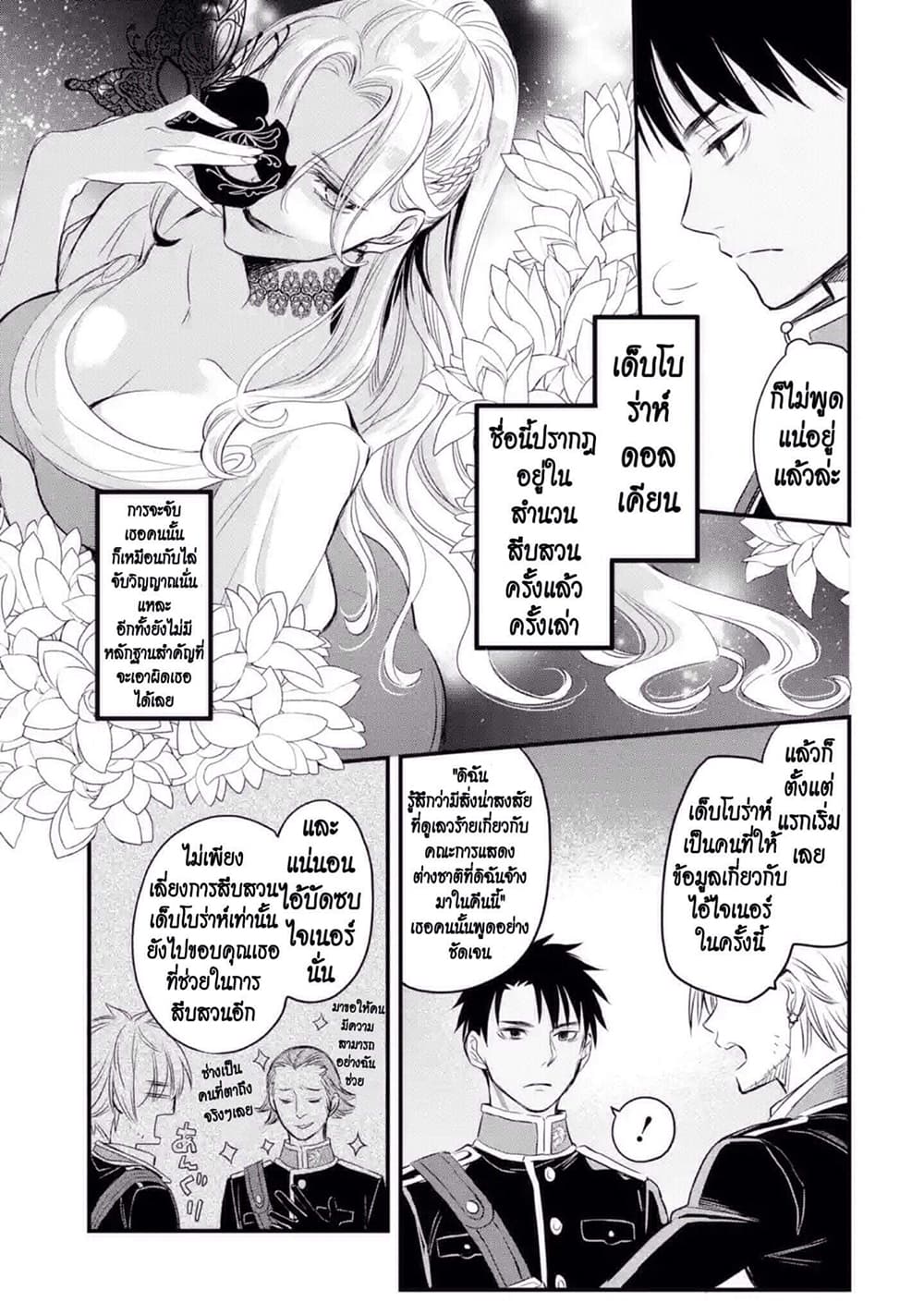 The Holy Grail of Eris page 11