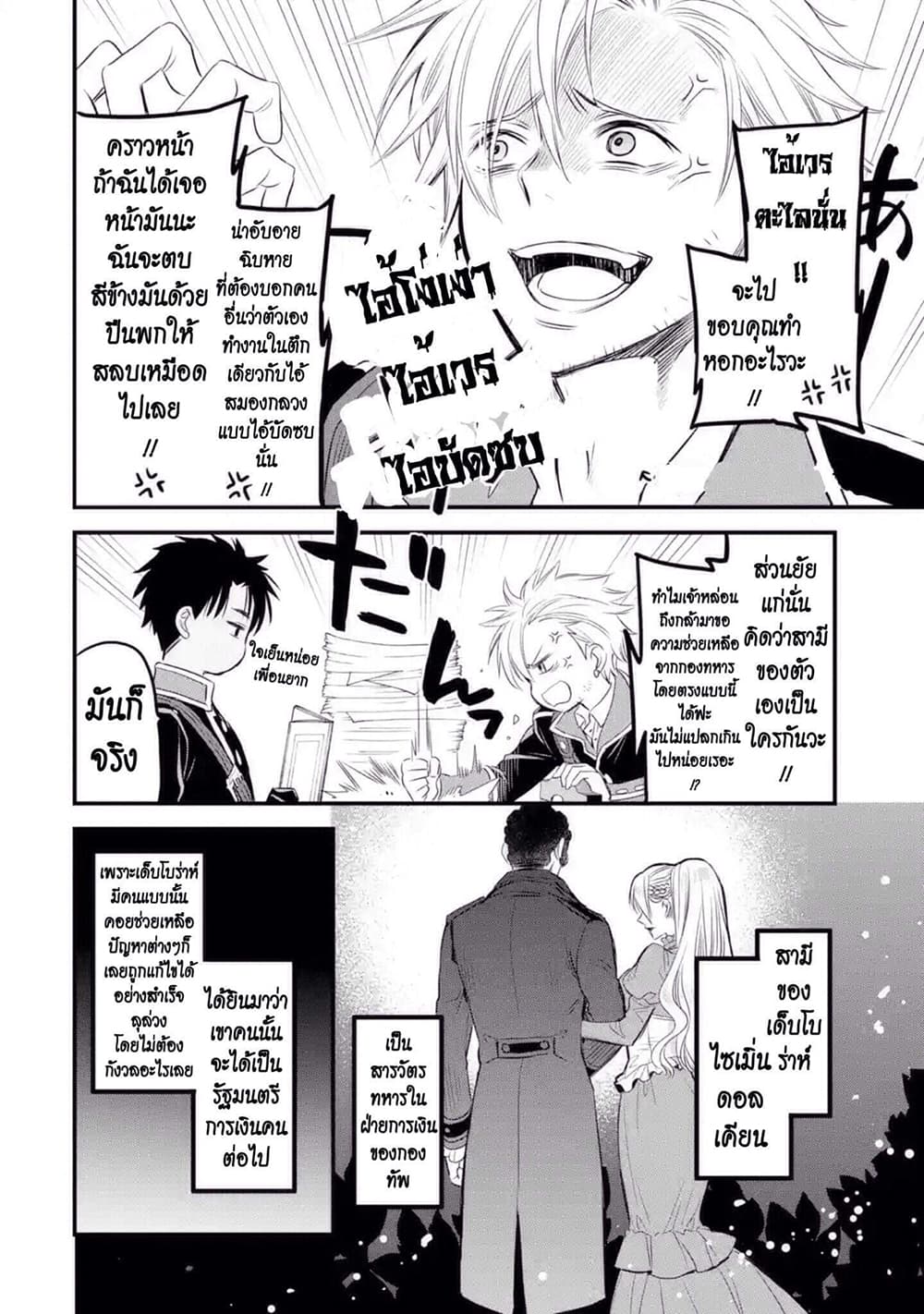 The Holy Grail of Eris page 12