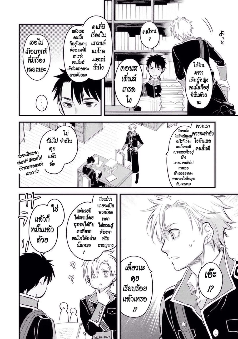 The Holy Grail of Eris page 14
