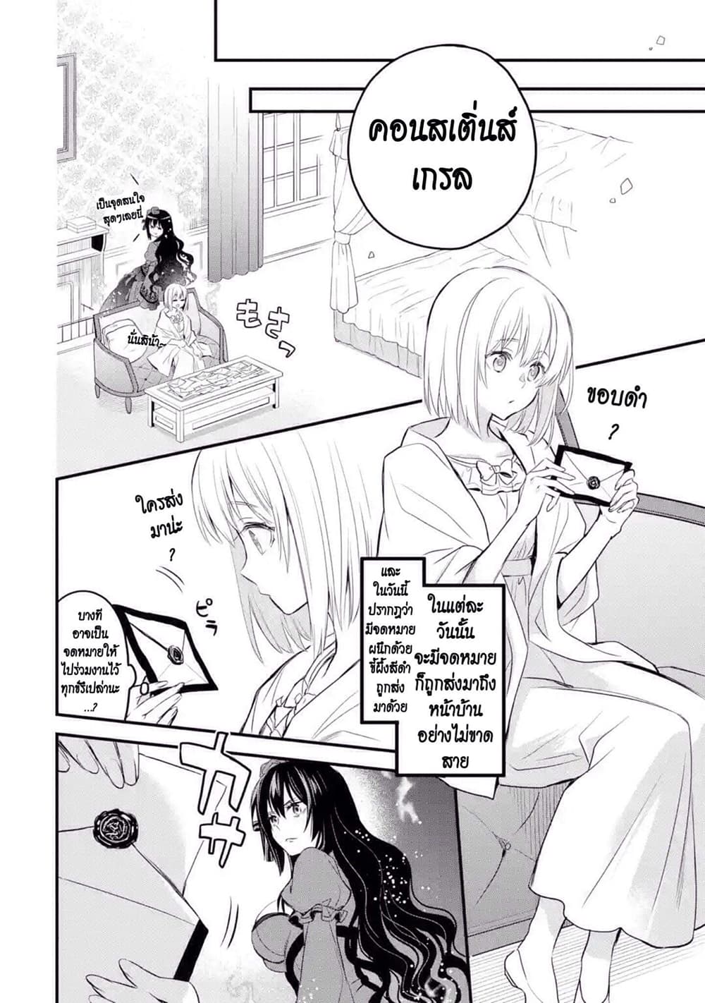 The Holy Grail of Eris page 16