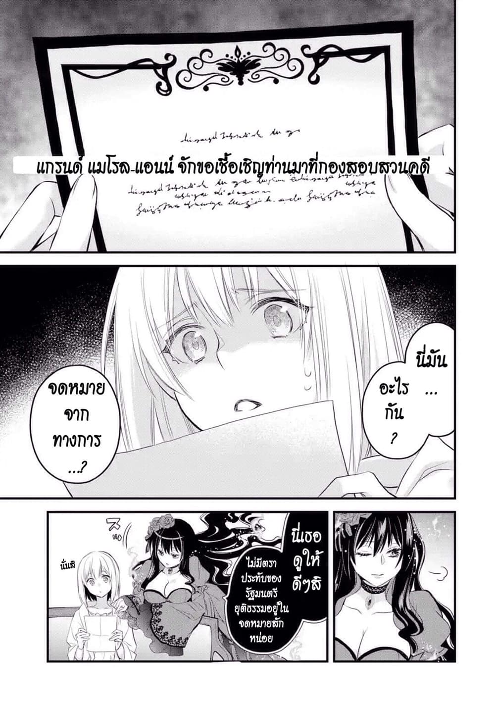 The Holy Grail of Eris page 17