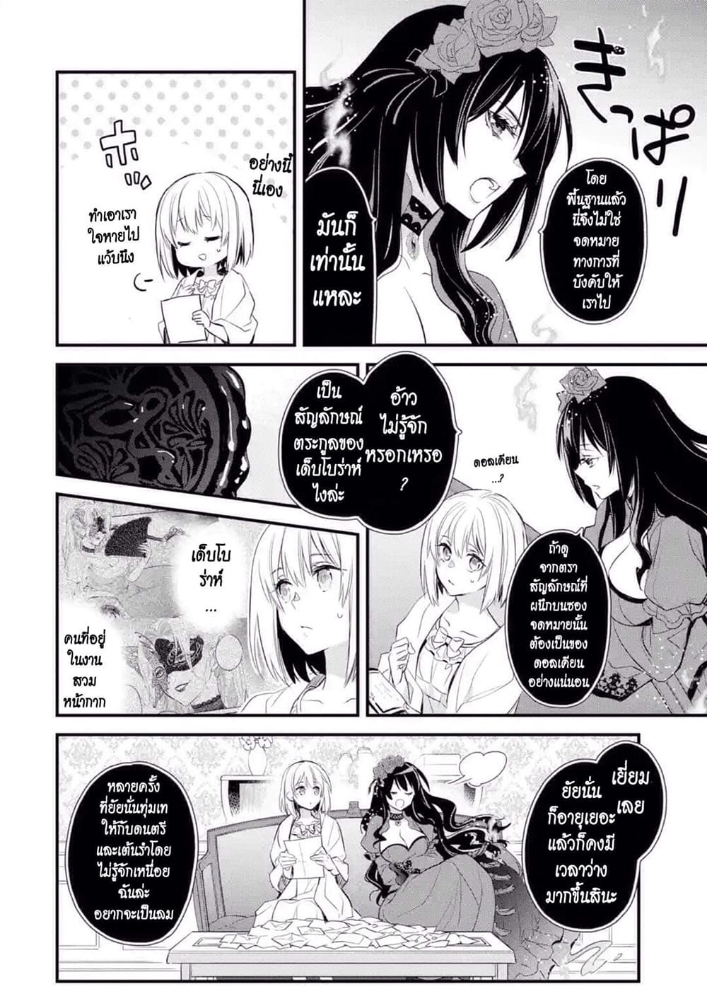 The Holy Grail of Eris page 18