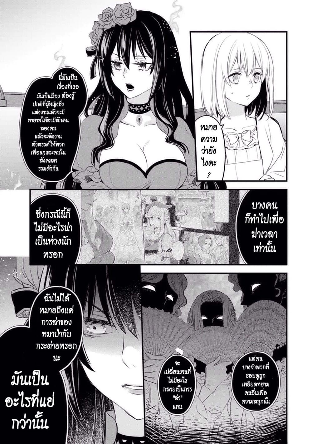 The Holy Grail of Eris page 19