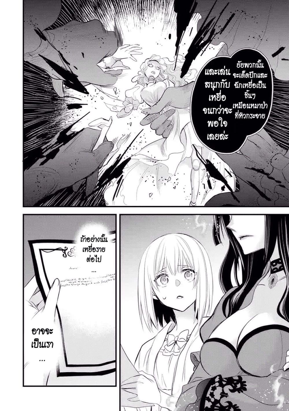 The Holy Grail of Eris page 20