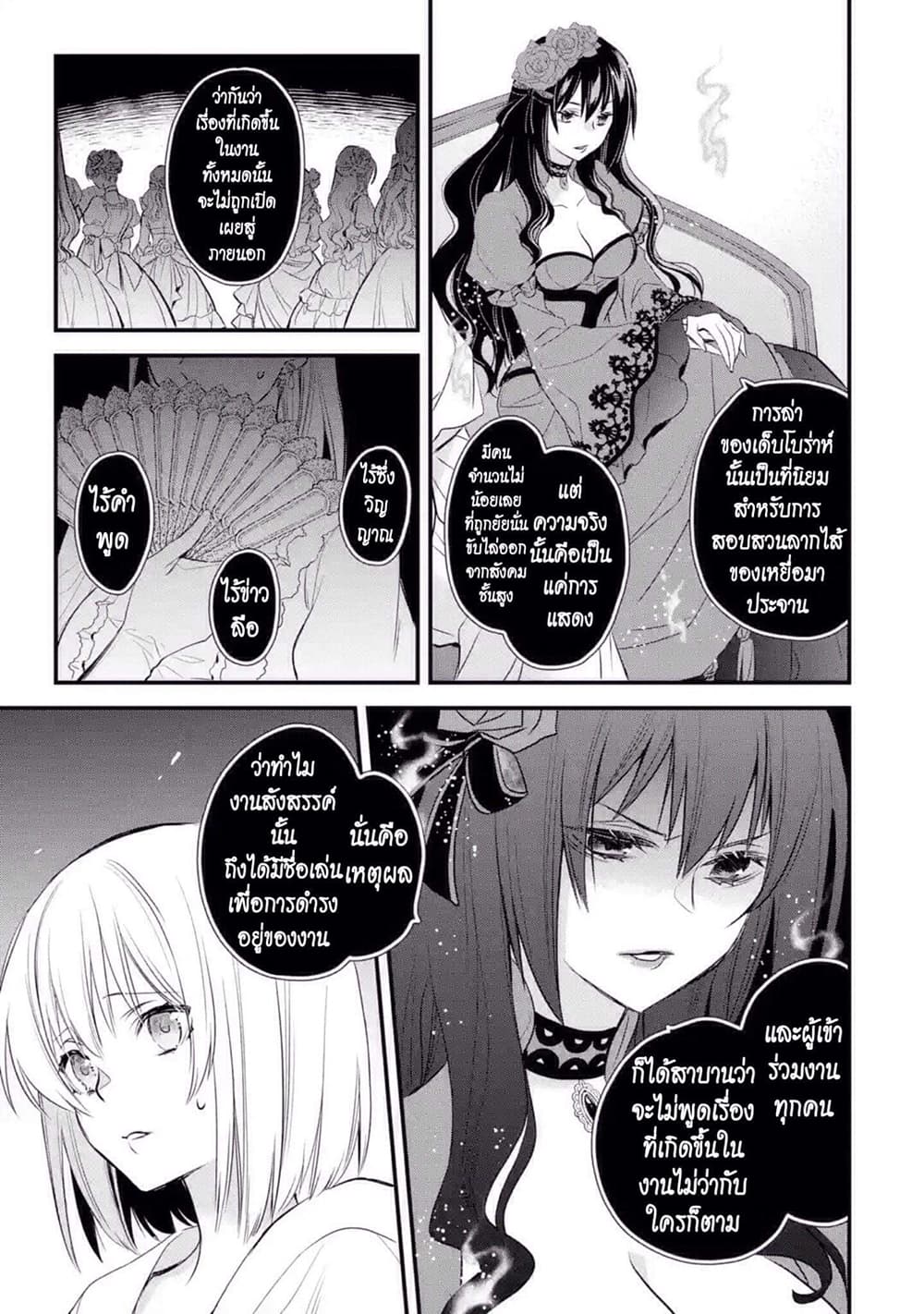 The Holy Grail of Eris page 21