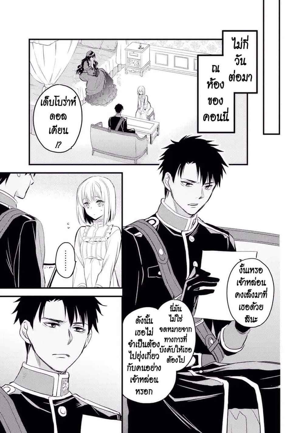 The Holy Grail of Eris page 23