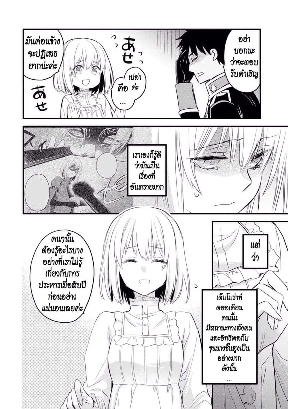 The Holy Grail of Eris page 24
