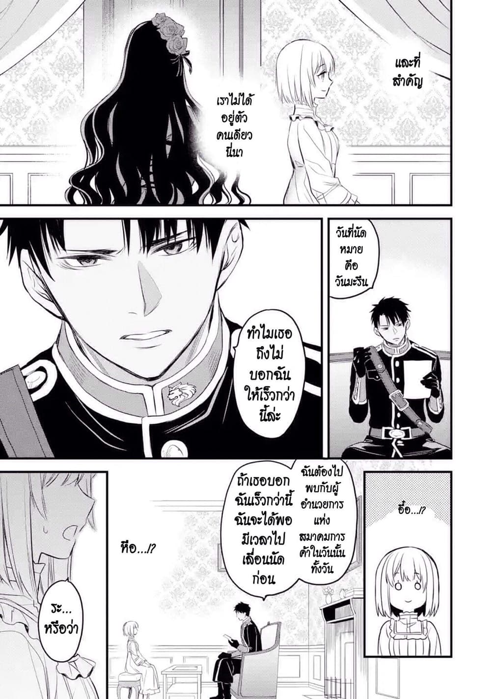 The Holy Grail of Eris page 25