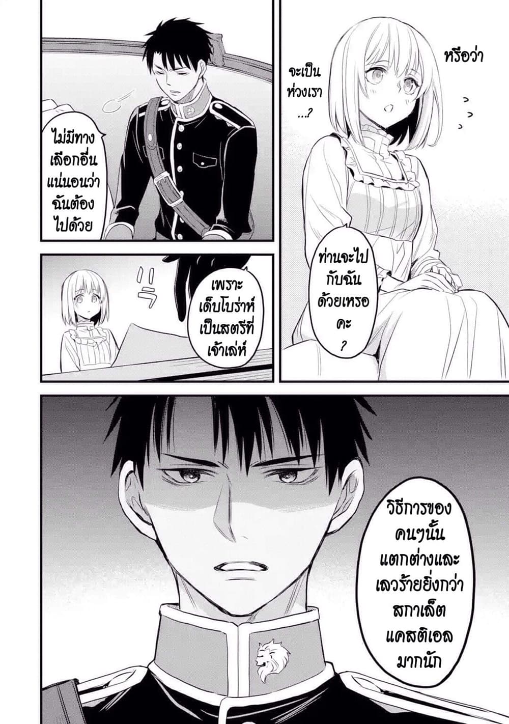 The Holy Grail of Eris page 26