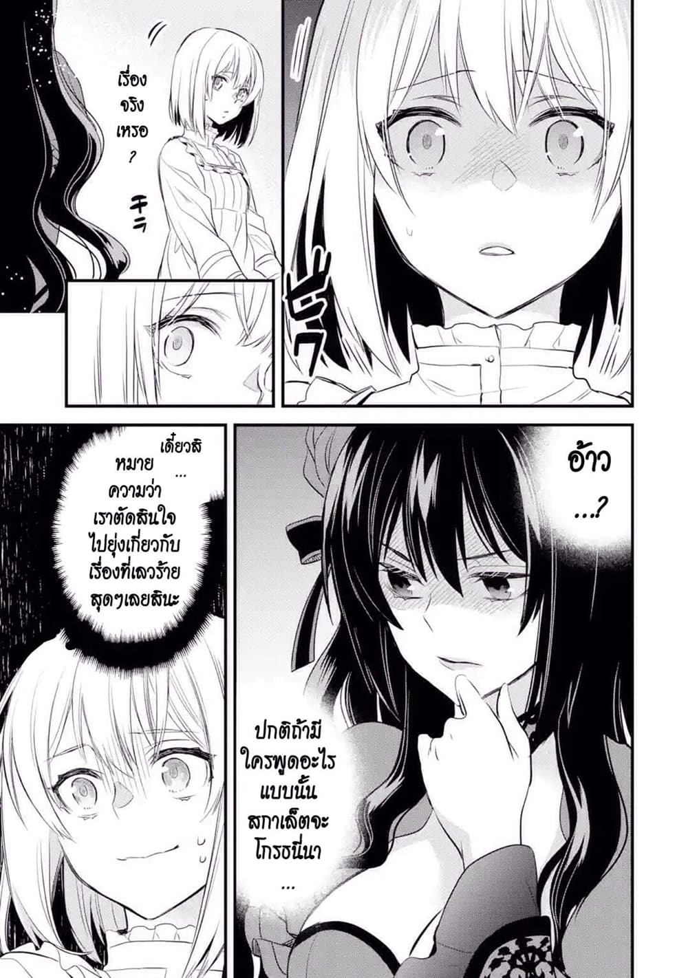 The Holy Grail of Eris page 27