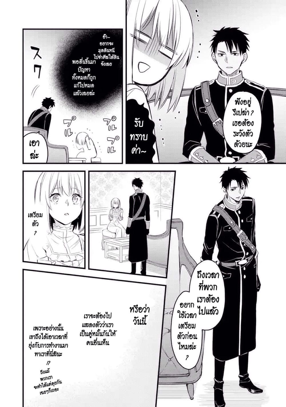 The Holy Grail of Eris page 28