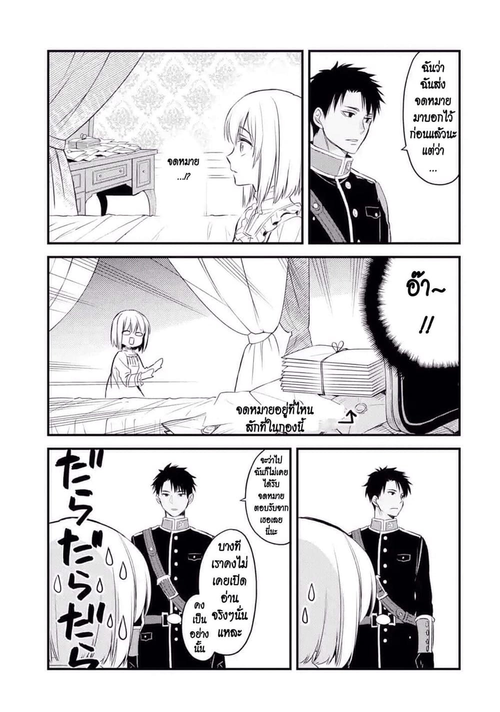 The Holy Grail of Eris page 29