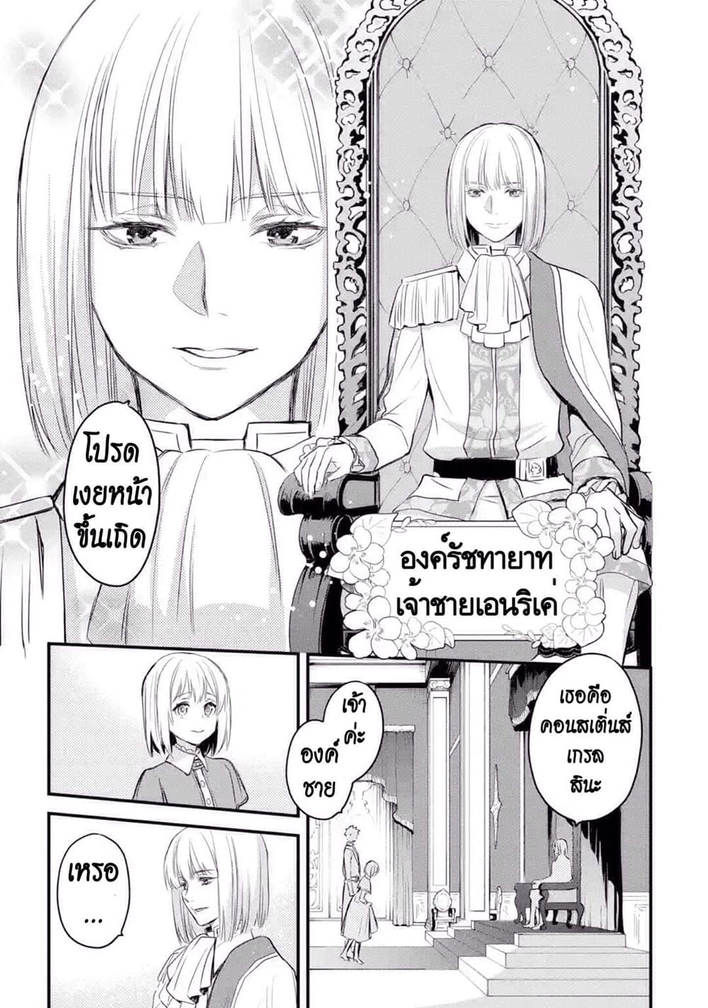 The Holy Grail of Eris page 33