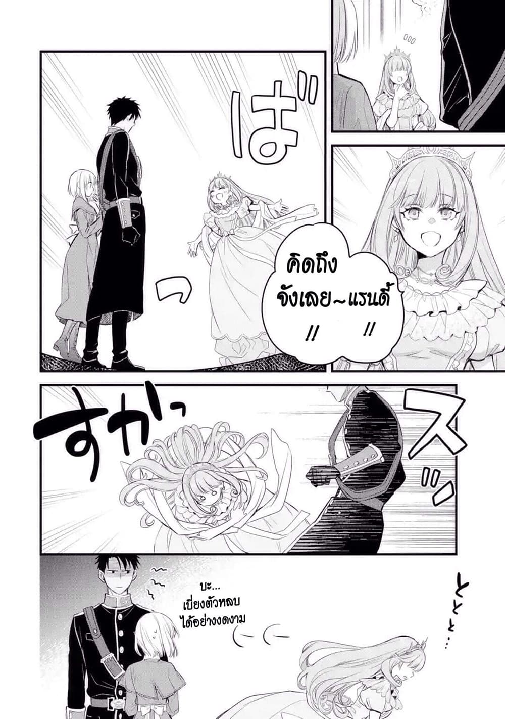 The Holy Grail of Eris page 36