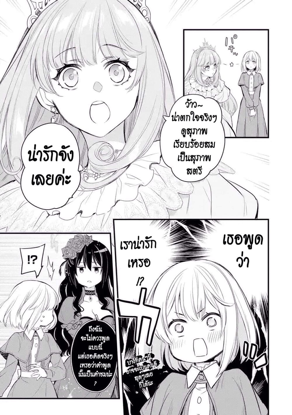 The Holy Grail of Eris page 37