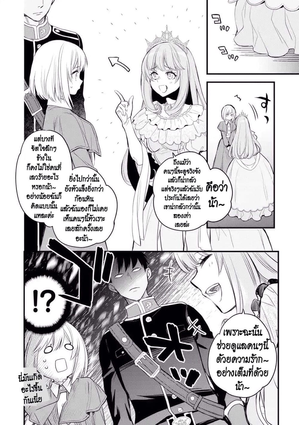 The Holy Grail of Eris page 38