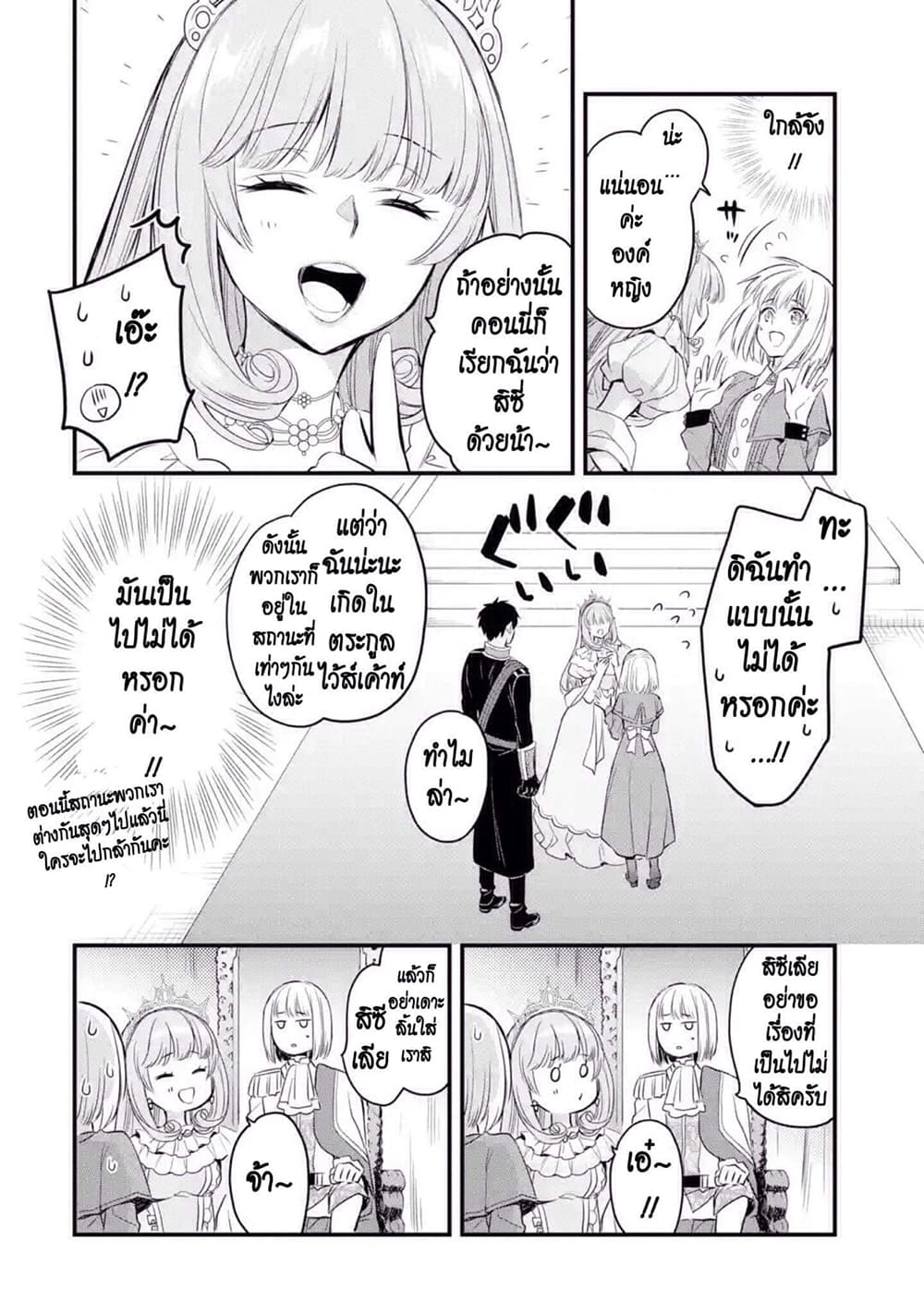 The Holy Grail of Eris page 42