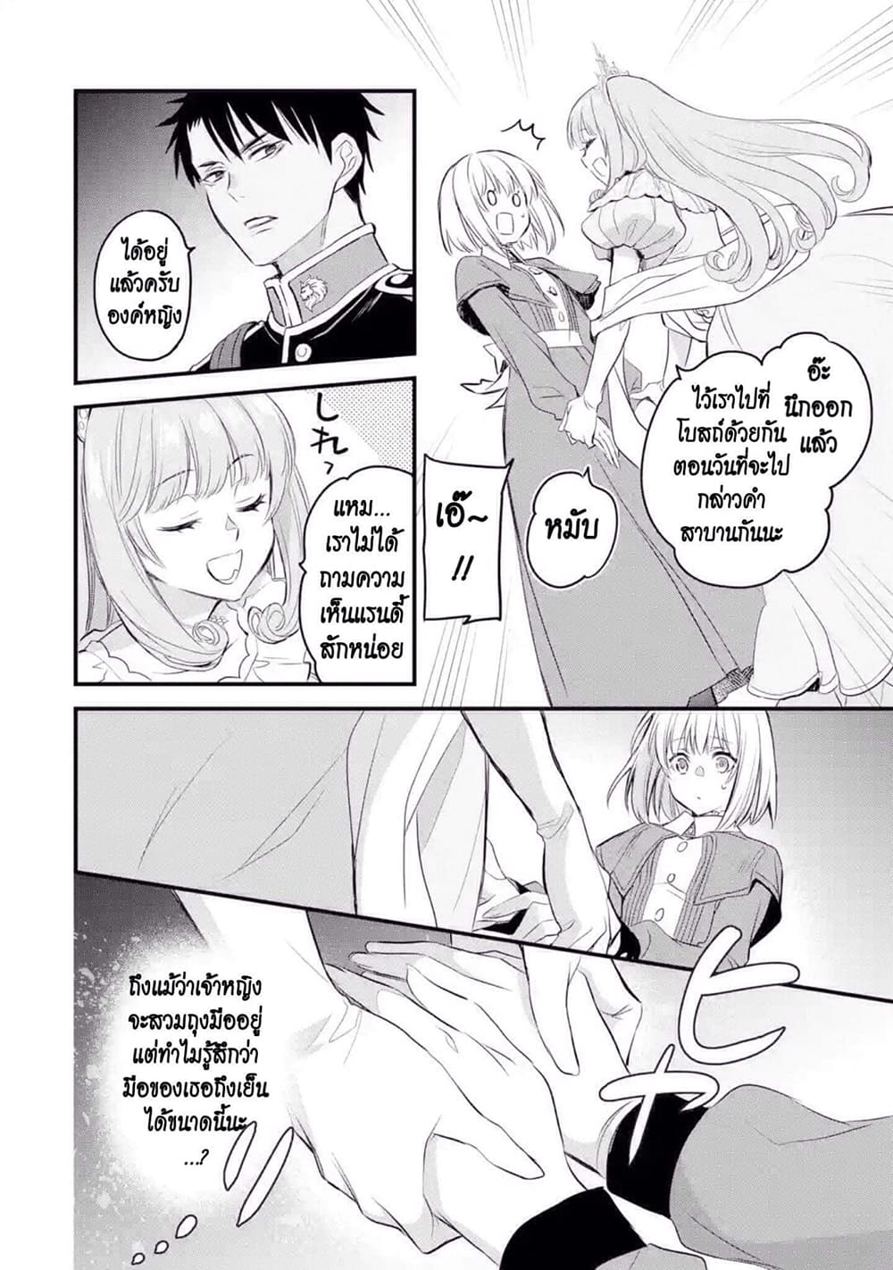 The Holy Grail of Eris page 44