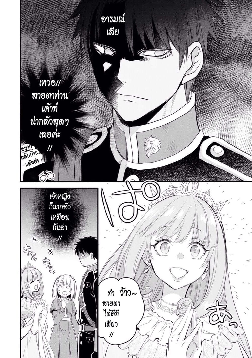 The Holy Grail of Eris page 46